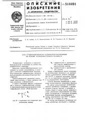 Способ стабилизации полиолефинов (патент 514491)