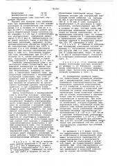 Полимерная композиция (патент 763397)
