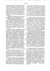 Устройство для цветной маркировки световода (патент 1746905)
