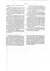 Наружное ограждение (патент 1793171)