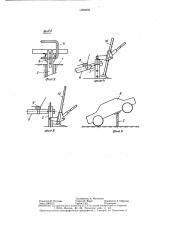 Подъемное устройство для транспортных средств (патент 1289809)