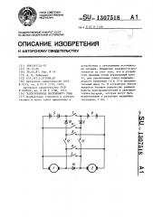 Электропривод постоянного тока (патент 1307518)