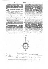Устройство для захвата длинномерного груза (патент 1810256)