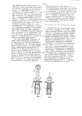 Устройство для изготовления амортизатора и укладки его в тару (патент 1335505)