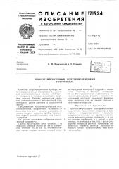 Высокотемпературный полупроводниковый выпрямитель (патент 171924)