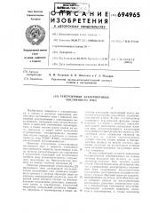 Реверсивный электропривод постоянного тока (патент 694965)