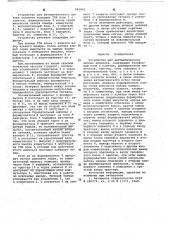 Устройство для автоматического вызова абонента (патент 661843)