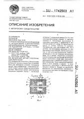 Магнитный датчик электрических импульсов (патент 1742503)