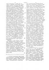 Система управления тиристорным электроприводом (патент 1275371)