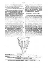 Гелиоконцентратор (патент 1645791)