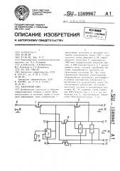 Электронный ключ (патент 1569967)