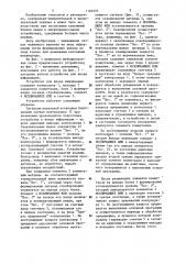 Устройство для ввода информации (патент 1182505)