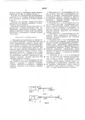 Механизм для воздействия на твердое тело ударной нагрузкой (патент 203557)