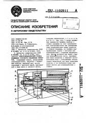 Электромеханический привод прижимных устройств скважинных приборов (патент 1102911)