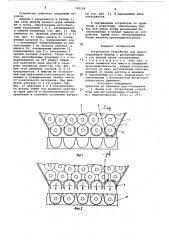 Загрузочное устройство для ампул (патент 765124)