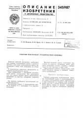 Рабочий инструмент трубоочистной машины (патент 345987)