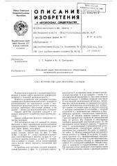 Устройство для укоповки сосудов (патент 591404)