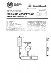 Устройство для мойки полых изделий (патент 1215766)