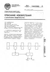 Устройство для намагничивания (патент 1045282)