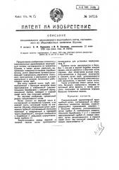 Секциональный двухкамерный водотрубный котел, составленный из общеизвестных элементов шухова (патент 10755)
