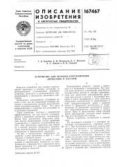 Устройство для укладки короткомерной древесины в кассеты (патент 167467)