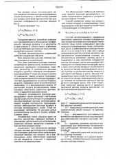 Способ автоматического управления режимами сжигания топлива и рециркуляции продуктов сгорания в проходной термической печи (патент 1752794)