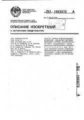 Способ контактно-диффузионной обработки экспонированного отрезка фотоматериала (патент 1023272)
