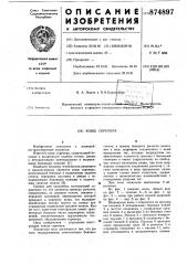 Ковш скрепера (патент 874897)