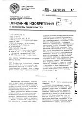 Способ гидравлического воздействия на массив (патент 1479679)