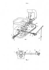 Устройство для перемещения деталей при их обработке по контуру на швейном полуавтомате (патент 739156)