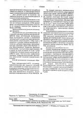 Способ определения режима и контроля качества магнитной обработки воды (патент 1768640)