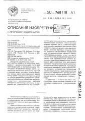 Диафрагменный узел для формования и вулканизации покрышек пневматических шин (патент 768118)