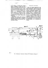 Станок для поверки прицеливания винтовки (патент 10902)