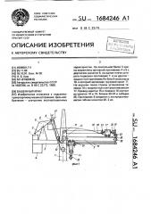 Башенный кран (патент 1684246)