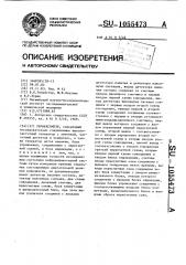 Рефлексометр (патент 1055473)