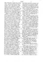 Вероятностный интегратор (патент 900283)