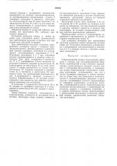 Гидравлический привод перемещения шпинделя к станкам для электроэрозионной обработки (патент 350628)