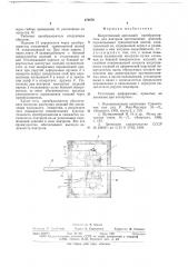 Вихретоковый проходной преобразователь (патент 670876)