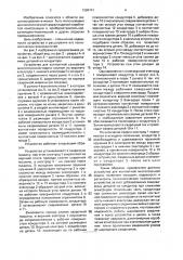 Устройство для контактной многоточечной сварки (патент 1699741)