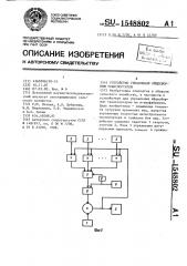 Устройство управления яйцесборным транспортером (патент 1548802)