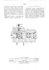 Трехходовой клапан с электромагнитным управлением (патент 195813)