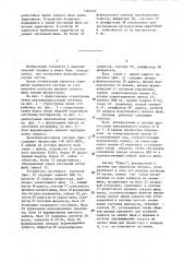 Устройство системного контроля для мультипроцессорной системы (патент 1462342)