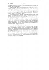 Устройство для установки и выверки коленчатого вала при обработке его изношенных коренных шеек (патент 129496)