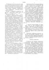 Устройство для хранения корнеплодов (патент 1316591)