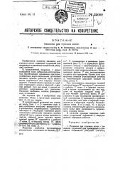 Машинка для стрижки волос (патент 35000)