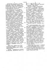 Форсунка (патент 1121540)