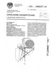 Спасательное устройство (патент 1606377)