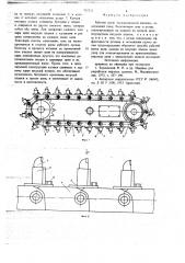 Рабочий орган экскавационной машины (патент 702122)