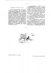 Способ изготовления типографских клише из алебастра или из цемента (патент 39131)