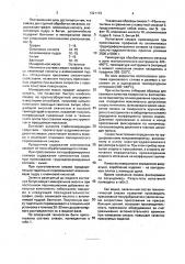Смазка для горячей обработки металлов давлением (патент 1021172)